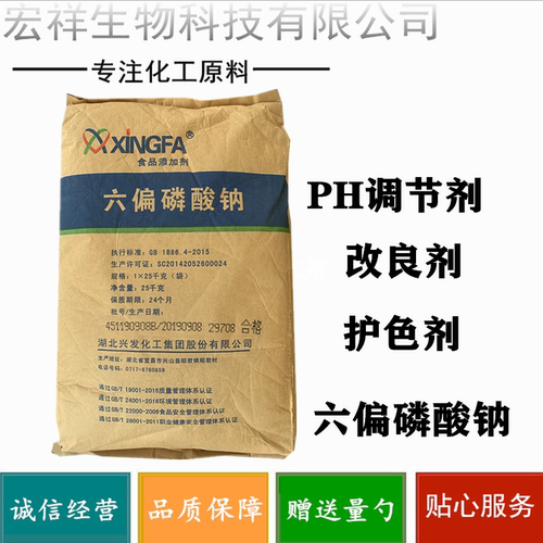 兴发食品级六偏磷酸钠改良剂