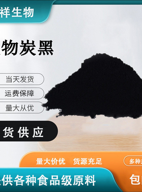 竹炭粉烘焙食用可食用月饼食品级植物炭黑 蛋糕马卡龙黑色素包邮