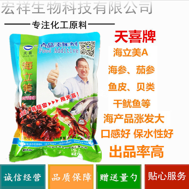 天喜牌海立美A；海参、茄参、鱼皮、贝类、干鱿鱼水发剂、涨发剂