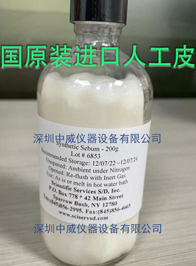 美国原装进口Synthetic Sebum-200g皮脂人工皮脂 人工油脂