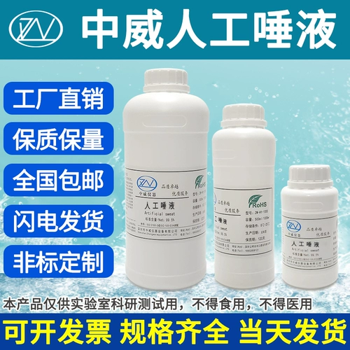Чжунгвей искусственная слюна искусственная слюна слюна слюна слюны