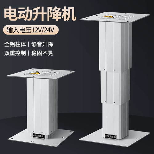 房车电动升降桌 24v12v直流升降柱榻榻米升降机 座椅桌板升降台
