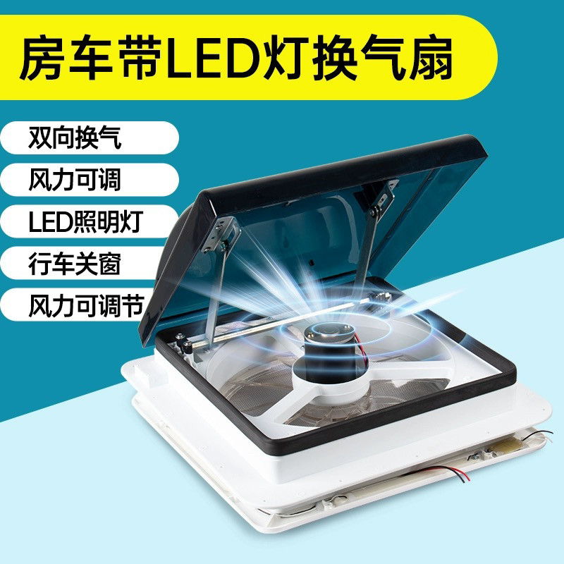 房车换气扇12V双向汽车顶改装通风防雨防虫防水卫生间专用排风扇