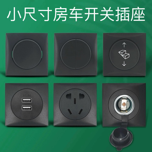 单开双开踏步开关五孔插座点烟器