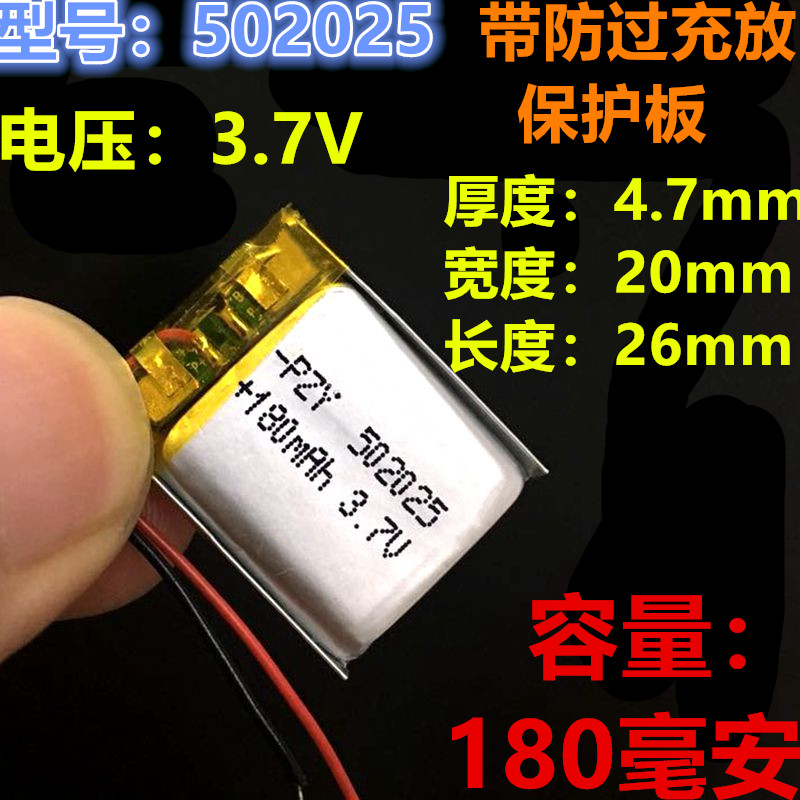 3.7v聚合物锂电池502025包黑子S650行车记录仪MP3蓝牙小玩具通用