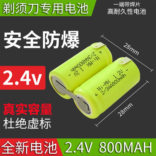 飞科剃须刀fs373fs372电池1.2V镍氢2.4v飞利浦5号通用2/3AA600mAh