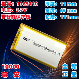 充电宝内置3.7V聚合物1165110锂电池1162106可充电大容量10000mah