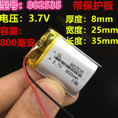 行车记录仪402535 5025353.7V聚合物锂电池582535 802535通用音箱