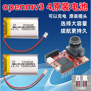 适用星瞳OpenMV4 3电池103050锂电池1600毫安通用3.7充电器703048