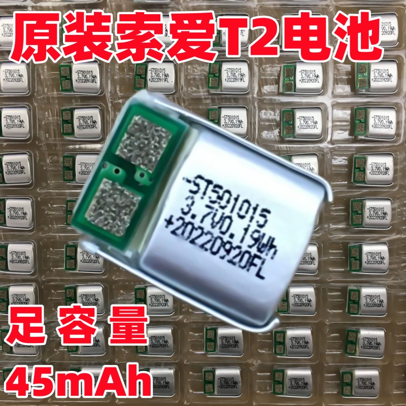 索爱蓝牙耳机电池501015原装T2小体积大容量耐用A1内置3.7v锂电池