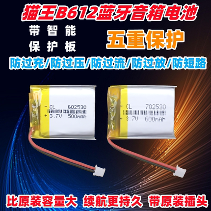 猫王小王子音箱电池3.7V便携蓝牙MW-P1 B612原子唱机552530锂电芯