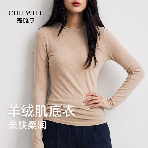 亲肤羊绒肌底衣打底衫女秋T恤