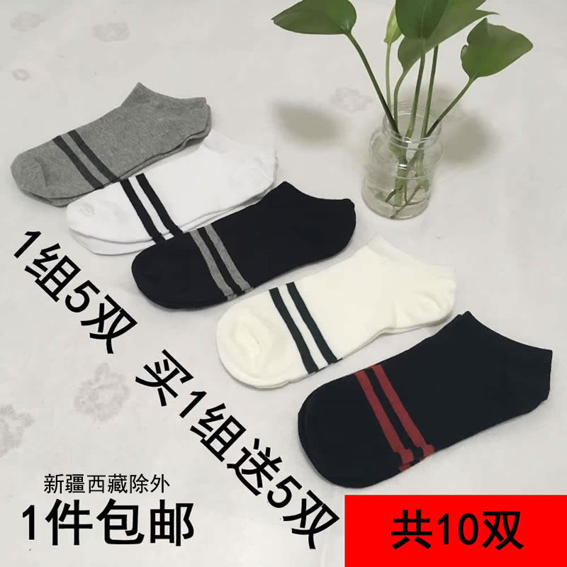 袜子男船袜春夏款防脚气防臭纯棉青少年学生篮球运动袜短袜10双