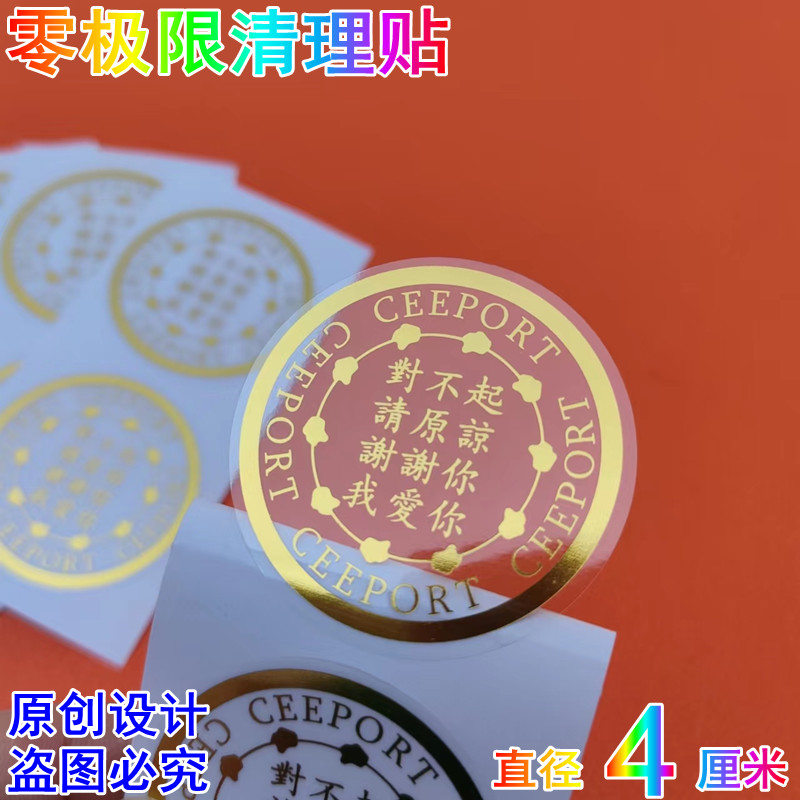 零极限清理工具贴Ceeport 贴纸四句真言我爱你金色贴纸不掉金抖音