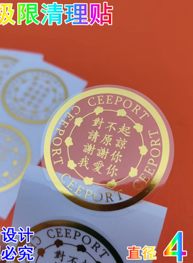 零极限清理工具贴Ceeport 贴纸四句真言我爱你金色贴纸不掉金抖音