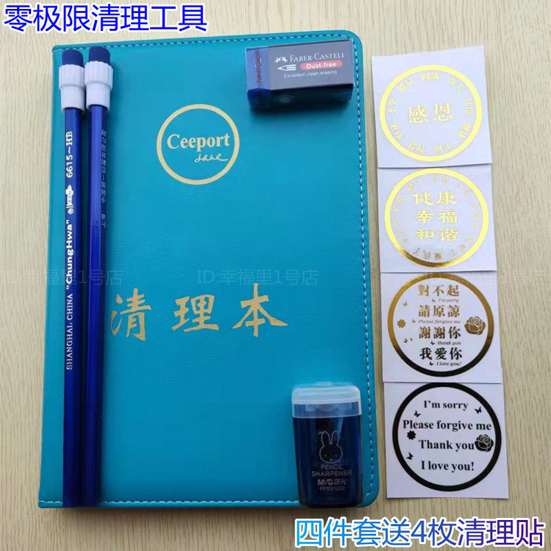 零极限清理四件套蓝色笔记本铅笔笔记本/记事本