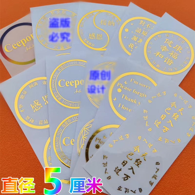 零极限透明贴纸烫金不掉金