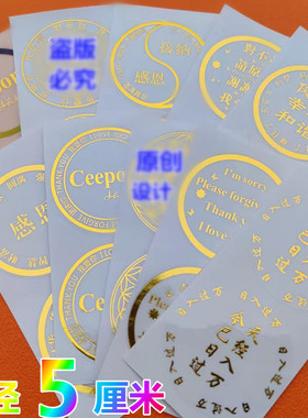 零极限清理工具贴Ceeport 四句真言贴感恩财富贴烫金彩虹透明贴纸