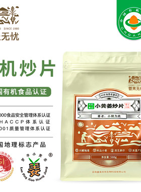 姜来无忧炒姜片有机云南罗平小黄姜干姜片泡水原始点内热源无硫熏
