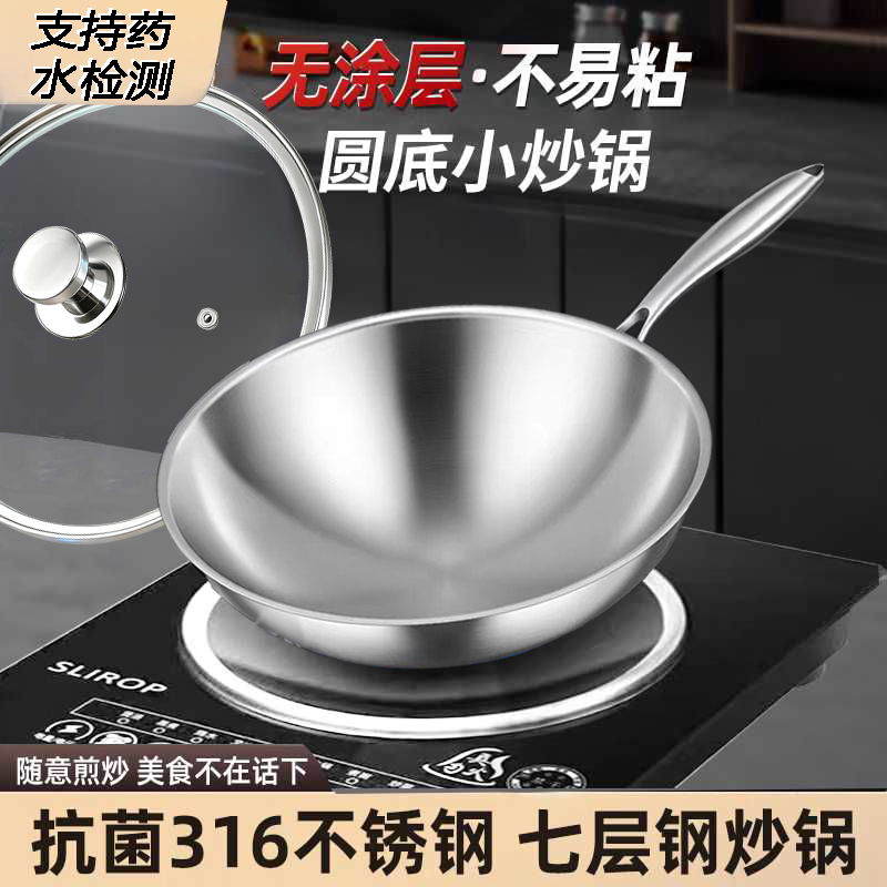 无涂层圆底316不锈钢小炒锅凹面电磁炉燃气专用不粘炒锅煎锅家用