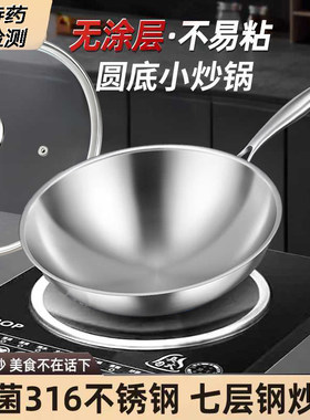 无涂层圆底316不锈钢小炒锅凹面电磁炉燃气专用不粘炒锅煎锅家用