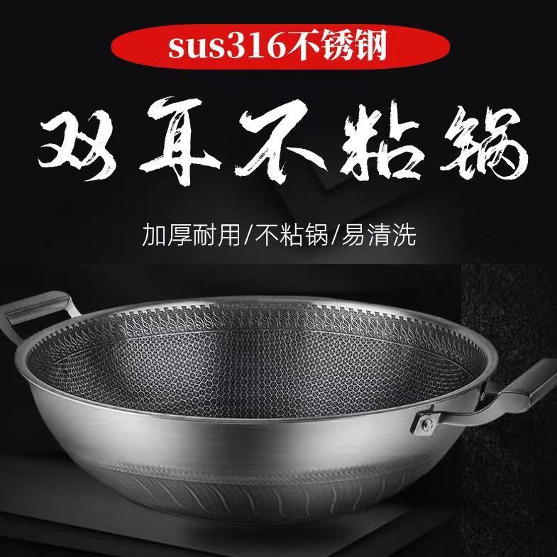 316不锈钢德国工艺双耳炒锅不粘大口径大号炒菜锅电磁炉燃气通用