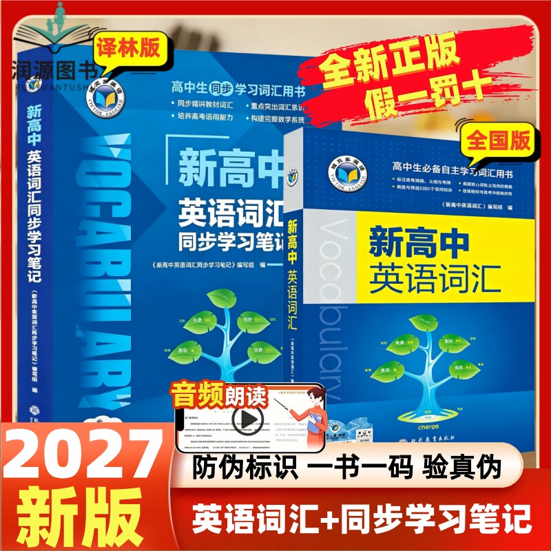 2027新版维克多新高中英语词汇3500词汇高中英语同步学习笔记译林版人教版外研高中必备英语词汇大纲词汇表英高考大纲高中英语语法										