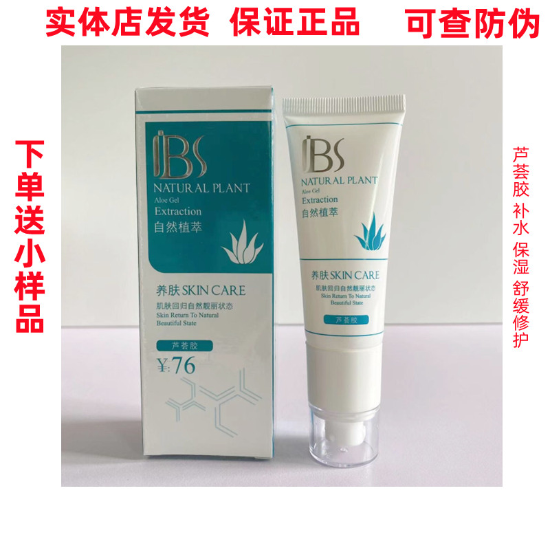 军博仕德方芦荟胶补水保湿舒缓