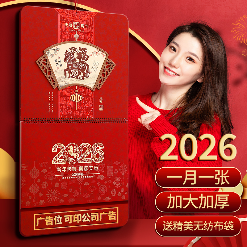 木雷新款2026年大六开挂历