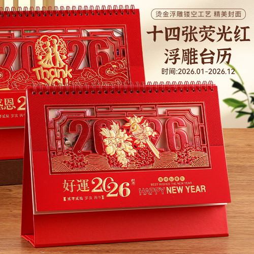 木雷新款2026年台历中国风