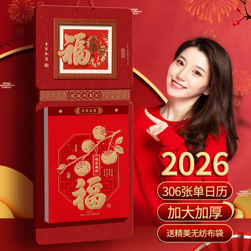 精美306张单竖款日撕历-挂历定制