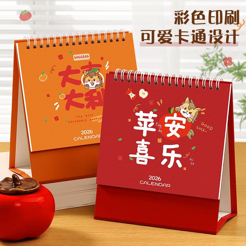 2026年高颜值台历新款水果创意小清新卡通多功能彩色台历2026年学生桌面创意摆件双线圈便签设计打卡日历