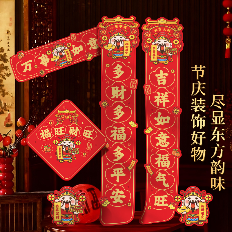 2026年新款卡通磁吸对联颜值出众可爱个性装饰大门福字无痕精致喜庆新春贴画年春联入户门布置喜庆福字贴