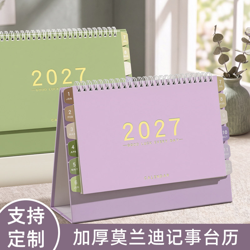 2027年新款台历创意桌面摆件高考倒计时日历2026年自律打卡计划本工作大格子记事本简约小清新月历年历定制