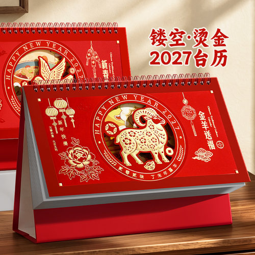 2027年新款镂空烫金日历计划本中国风新年双线圈设计月历喜庆创意办公桌摆件企业可定制印logo