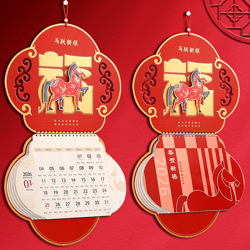 2026年新款创意马年挂历-可定制