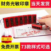 财务光敏现金收讫付讫印章检验合格作废附件再次复印无效受控已付款印章财务会计通用受控文件业务正副本印章