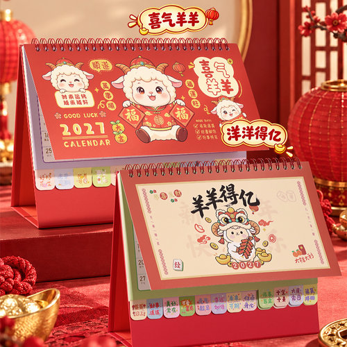 2027年新款卡通创意台历可定制
