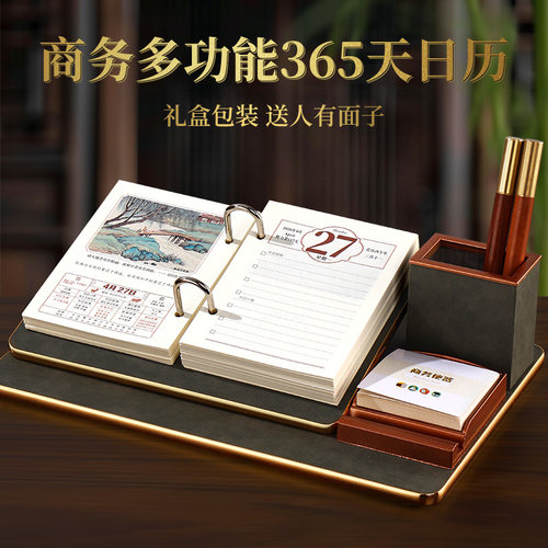 高档多功能日历365天台历赠礼盒
