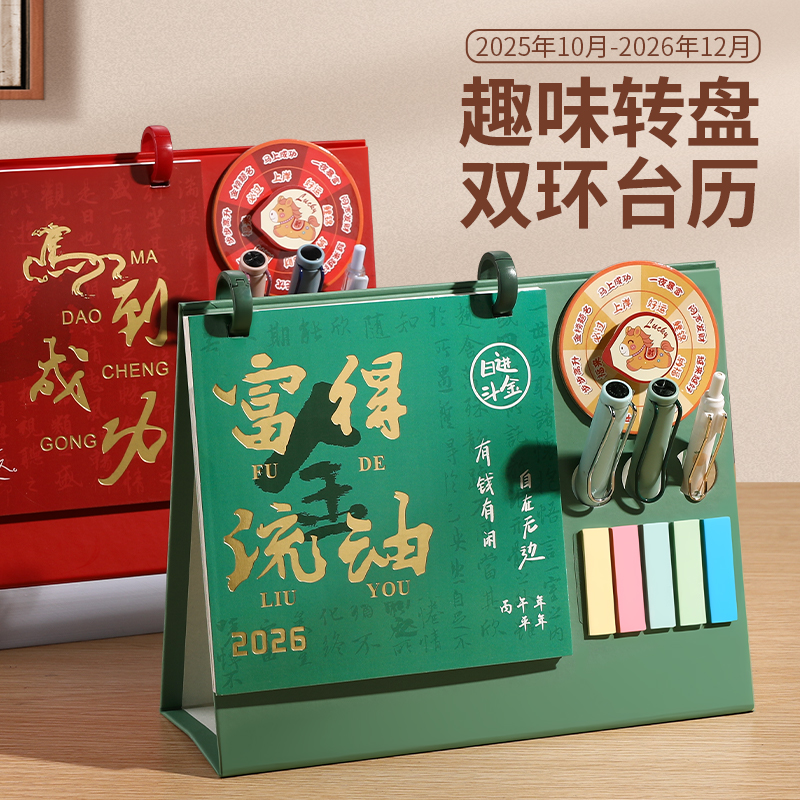 新款2026年台历烫金设计创意多功能个性商务办公桌面摆件日历精美趣味转盘双环便签可插笔定制月历
