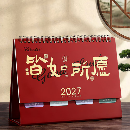 新款2027年趣味文字台