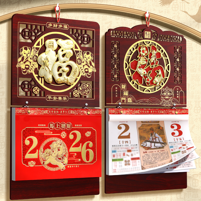 红木挂历立体金福双日撕历赠礼盒