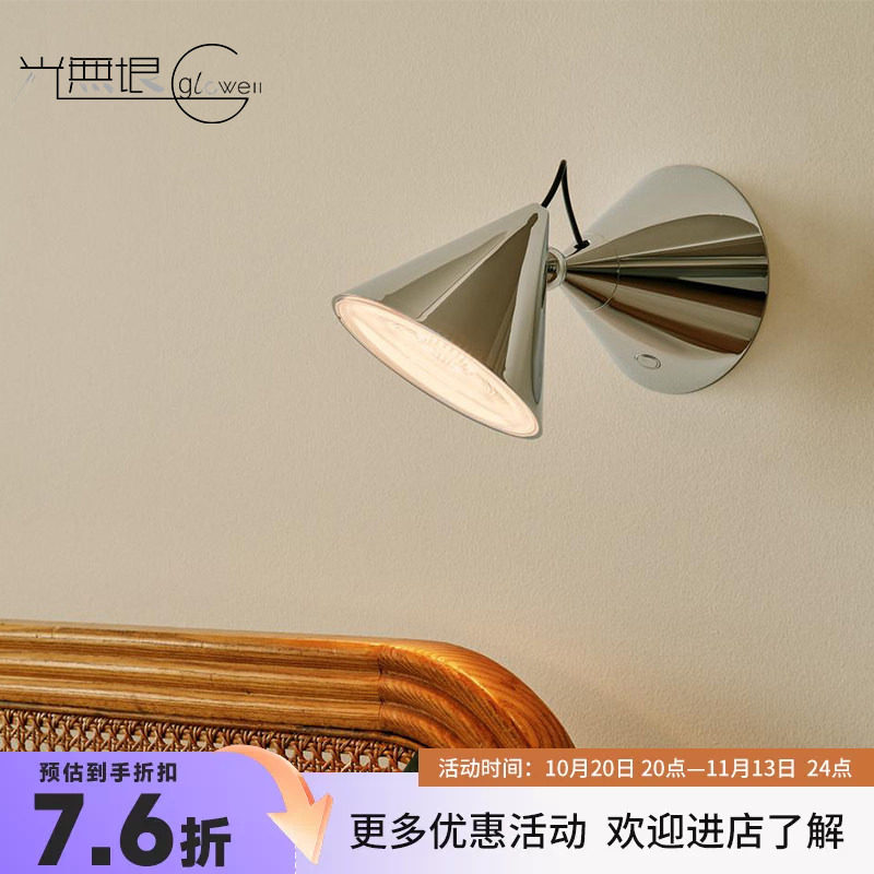 光无垠英国TomDixon进口客厅餐厅卧室玄关书房锥形调角度LED壁灯