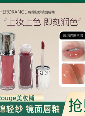绵绵轻纱镜面唇釉～清透镜面滋润保湿韩系嫩妹玻璃唇感持久显色