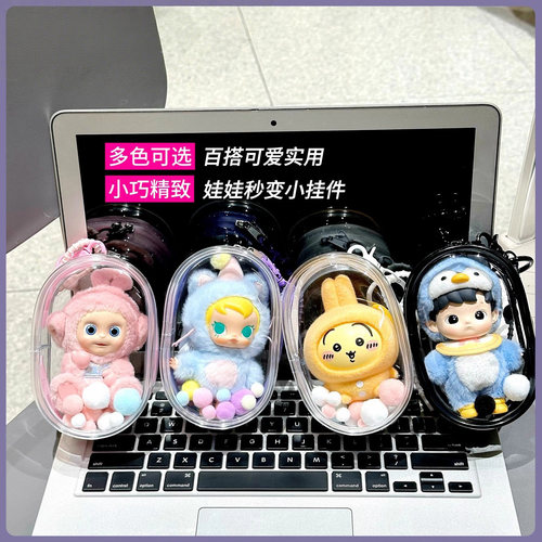 mini拉布布4.0心底密码高透防尘加厚保护袋labubu太空舱收纳娃包
