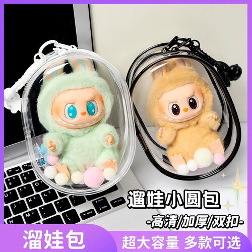 labubu搪胶保护套15cm娃包