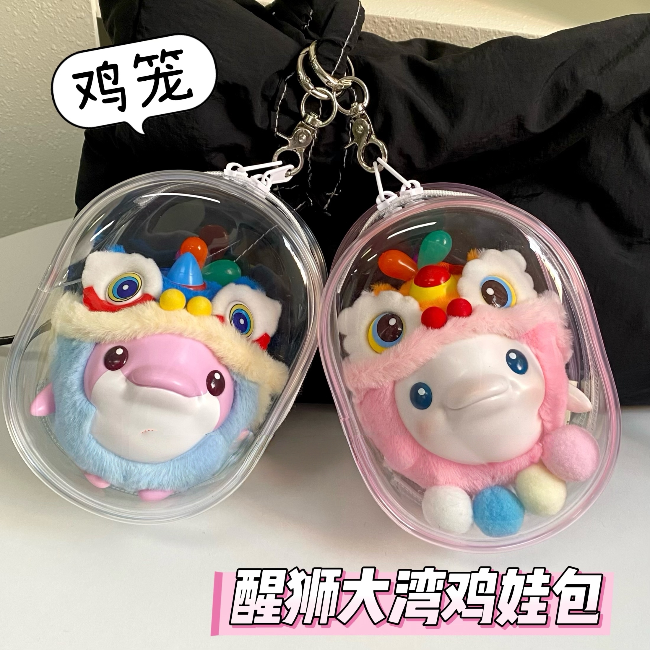 醒狮大湾鸡娃包防尘保护罩遛娃包