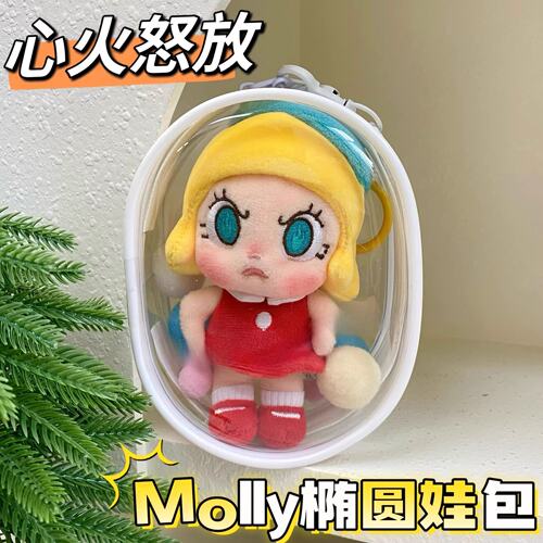 AngryMolly心火怒放娃包10cm