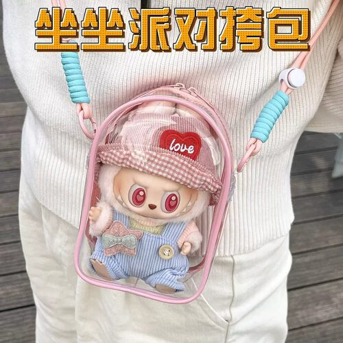 labubu搪胶坐坐派对15cm防尘遛包