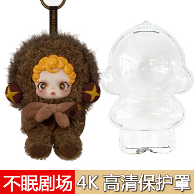 适用于泡泡玛特SKULLPANDA不眠剧场系列偷偷栗子Darkness保护壳